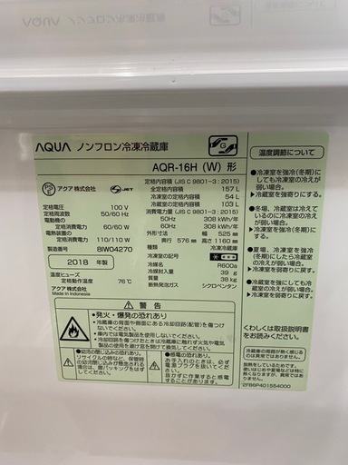AQUA 冷蔵庫　157L 2018年製