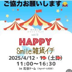 北谷ドームイベント