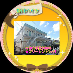 🚂掛川ハイツA102号室🚂✨仲介手数料0円！礼金0円！敷金…