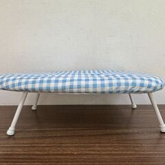 【差し上げます】アイロン台 折りたたみ 横約60.5㎝×高さ約1...