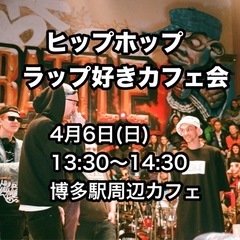 締め切り‼️本日夜11:59まで‼️🔥HIPHOP＆RAP好きカ...