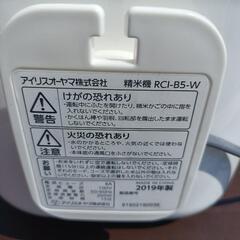 アイリスオーヤマ 家庭用 精米機 銘柄純白づき 19年製の画像