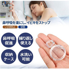 😴夏前早割セール【新品未使用】いびき防止 鼻用クリップ 8個セット 水洗いOK 軽量 専用ケース付 睡眠サポート 呼吸改善 痛くない 繰り返し使用可能 衛生的 旅行 携帯便利 検索ワード：いびき防止 鼻用クリップ 8個セット 水洗い可能 軽量 専用ケース 睡眠サポート 呼吸改善 痛くない 繰り返し使用 旅行 携帯便利の画像