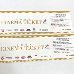 シネマチケット有効期限2025.4.30　映画　2枚まとめ  #...