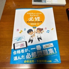 '23―24 Select必修看護師国家