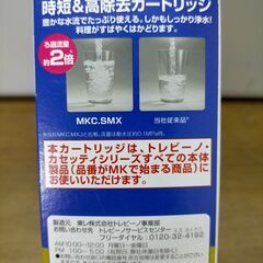 東レ トレビーノ 浄水器 カセッティシリーズ カートリッジ計2個入り