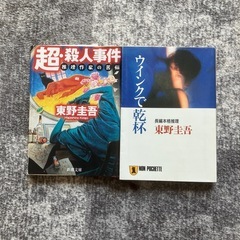 東野圭吾 文庫本　15冊セット まとめ売り　光文社文庫　他の画像
