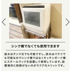 (取引先決まりました)THANKO  食器洗い乾燥機 【ラック付き】の画像