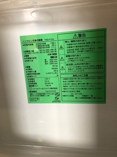 ヤマダ電機 ノンフライ冷凍冷蔵庫 YRZ-F15J 【2022年製】 ヤマダデンキ 