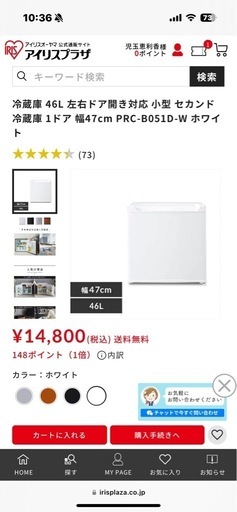 アイリスオーヤマ　46L セカンド冷蔵庫　ホワイト　新品未使用