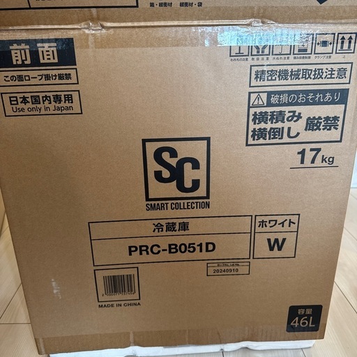 アイリスオーヤマ　46L セカンド冷蔵庫　ホワイト　新品未使用