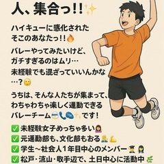 ハイキュー見てバレーしたくなった人、集合っ！！🏐✨