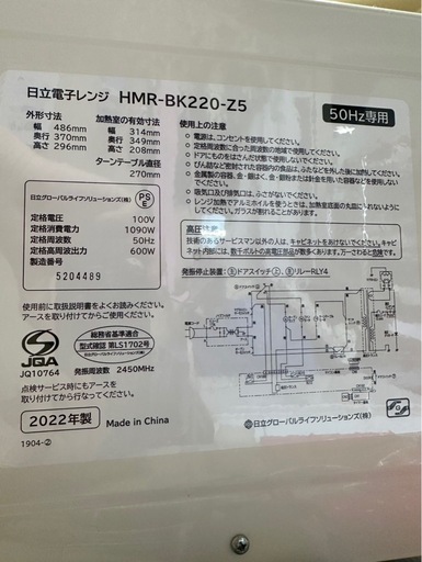 D0103 レンジ　日立　2022年　美品　