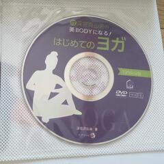 ヨガの本　DVD付の画像