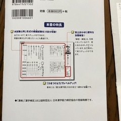 漢検6級　問題集の画像