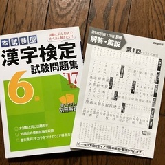 漢検6級　問題集