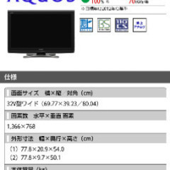 AQUOS LC-32E8 2010年