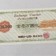 【値下げ】沖縄ツーリスト　プレゼント旅行券　10000円ｘ10枚（10万円分）♯31507の画像