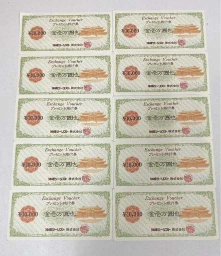 【値下げ】沖縄ツーリスト　プレゼント旅行券　10000円ｘ10枚（10万円分）♯31507