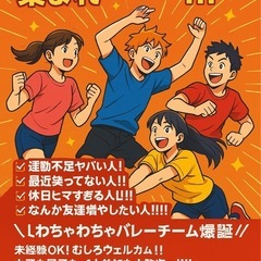 【運動したい人、集まれーーー！！！】テンションでバレーするって最...