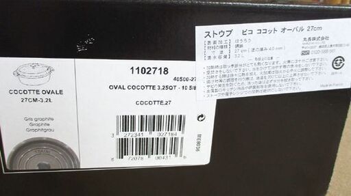 未使用 staub ストウブ ピコ・ココット オーバル 27cm 両手鍋 鋳鉄 グレー 40500-276-0 札幌市北区屯田