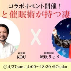 【千葉】氣功×ヒプノシス 特別講座