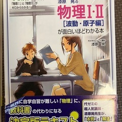受付終了：大学入試　漆原晃の物理シリーズの画像