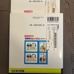 受付終了：大学入試　漆原晃の物理シリーズの画像