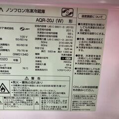 🐶値下げしました🐶【中古品】アクア　AQR-20J　冷蔵庫　201L　2020年製　※前足が一部欠品の為ガタつきます。※保証付き(コメ欄条件付き)の画像