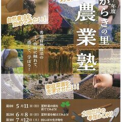 2025年度「しがらきの里農業塾」参加者大募集！