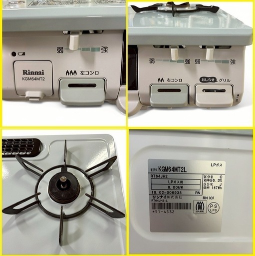 【美品☆】Rinnai リンナイ ガスコンロ LPガス RT64JH2 2019年式  グリル未使用