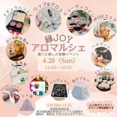4月アロマルシェ