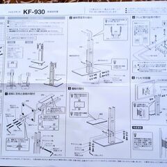 美品】ハヤミ43V対応テレビスタンド KF-930 TIMEZ キャスター 美品】ハヤミ43V対応テレビスタンド KF-930 TIMEZ キャスター