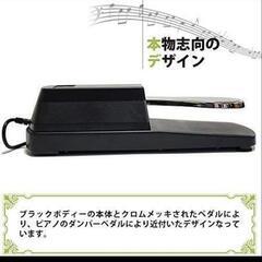 キーボード用　サスティンペダル　ピアノの画像