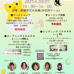 オーラが変わる💖4/20(日)ヒーリング体験会　Heali…