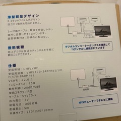 【売却済】見放題アンテナの画像