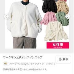 新品ワークマンフリース