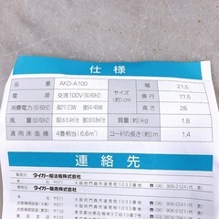 長期保管 未使用品 タイガー 空気清浄機 AKD-A100 の画像