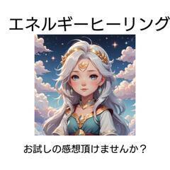 ハンドヒーリング（波動のエネルギー療法） - 佐世保市