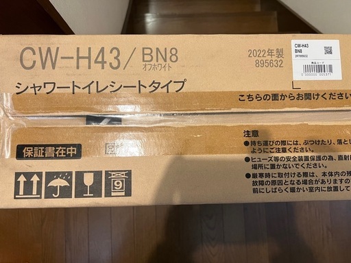 温水洗浄便座　温風乾燥付き