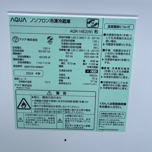 135リッター　2ドア冷蔵庫
