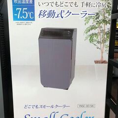 【中古品】ユアサ　どこでもスモールクーラー　YNSC-3D　20...