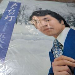 （中古EPレコード）あなたの灯−五木ひろし