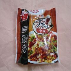 【無料】新品エバラ　プチッと中華　回鍋肉ホイコーロー　４個入り（...