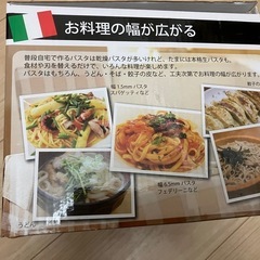 パスタ　メーカー　新品　未使用　麺　麺づくりの画像