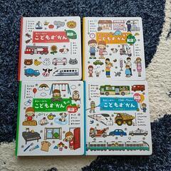 お譲り先決まりました　0さい〜4さい　こどもずかん　4冊セットの画像