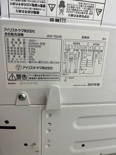 2021年製洗濯機　アイリスオーヤマ