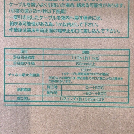 【店頭引取限定】【未使用品】日本製線 UTPケーブル 11,000円(税込)