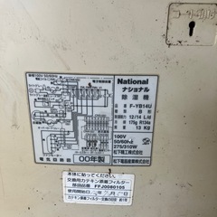 ナショナル除湿機　F-YB14Uの画像