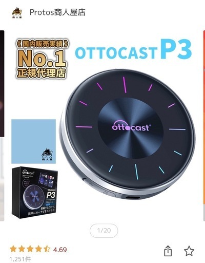 オットキャスト　P3